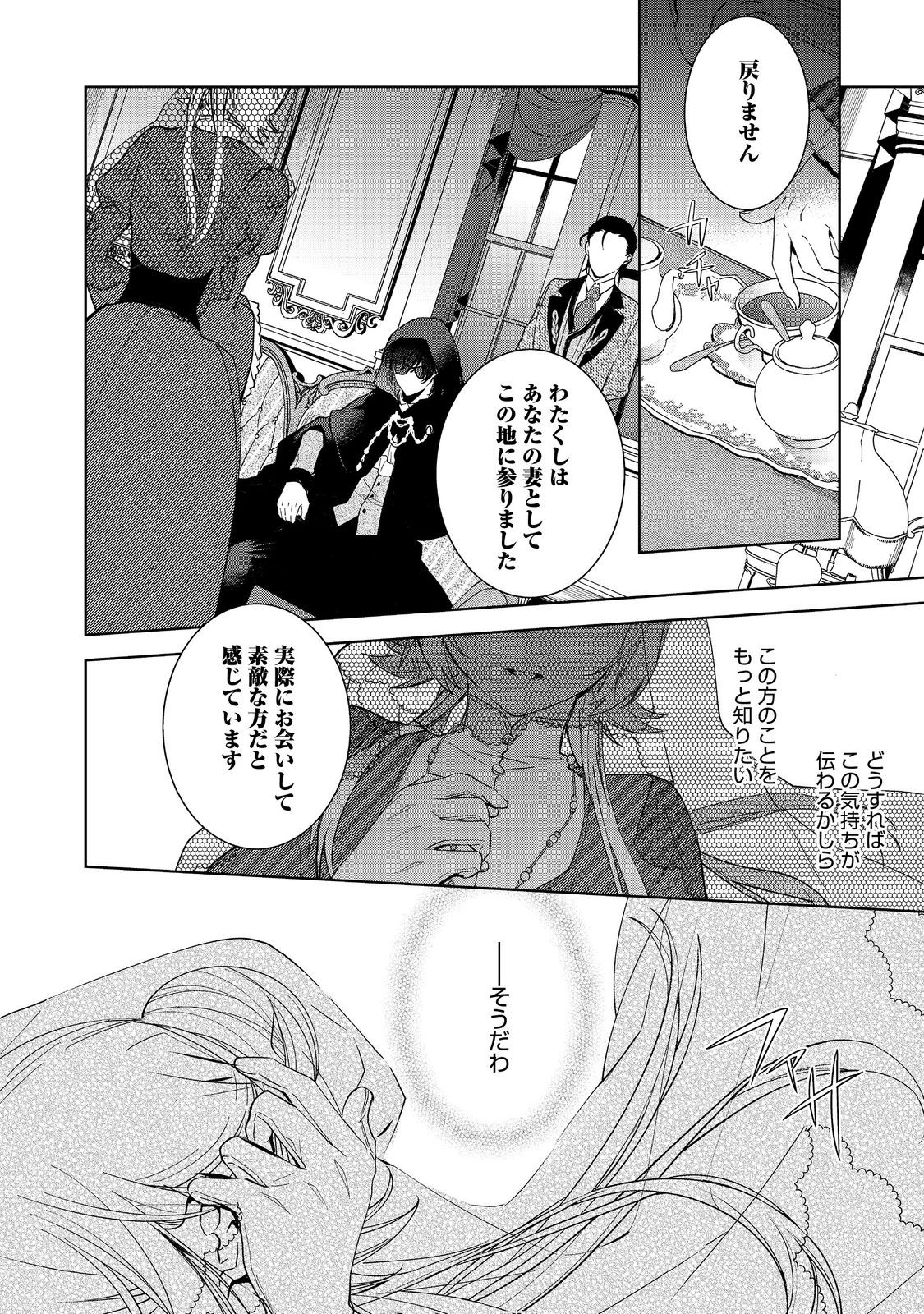 Imouto ni Fiancee wo Torarete Kono Tabi Shuuakukou to Oshitsukerare Kon suru Hakobi to Narimashita - Chapter 2.2 - Page 12